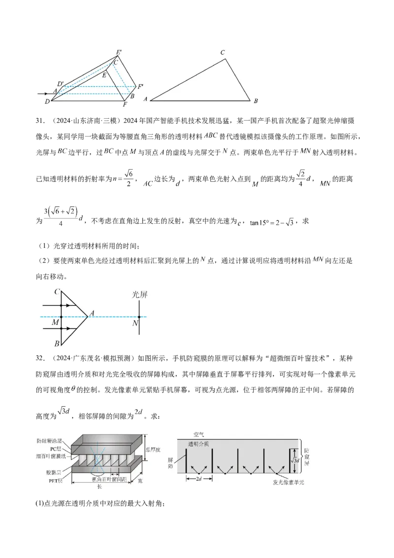 专题16光学电磁波（练习）（原卷版）_03高考英语_2025年新高考资料_二轮复习_01高考语文等多个文件_上好课2025年高考物理二轮复习讲练测（新高考通用）