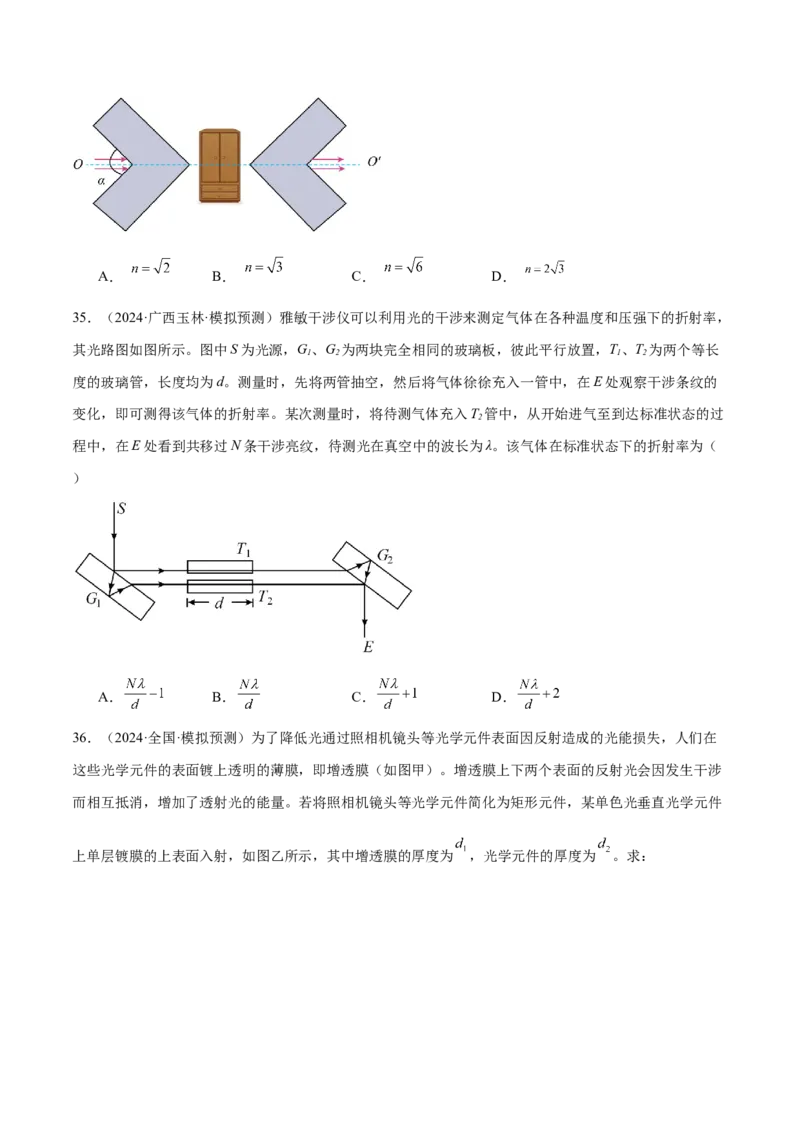 专题16光学电磁波（练习）（原卷版）_03高考英语_2025年新高考资料_二轮复习_01高考语文等多个文件_上好课2025年高考物理二轮复习讲练测（新高考通用）