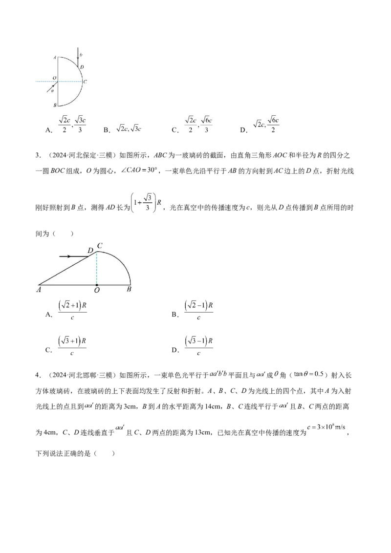 专题16光学电磁波（练习）（原卷版）_03高考英语_2025年新高考资料_二轮复习_01高考语文等多个文件_上好课2025年高考物理二轮复习讲练测（新高考通用）