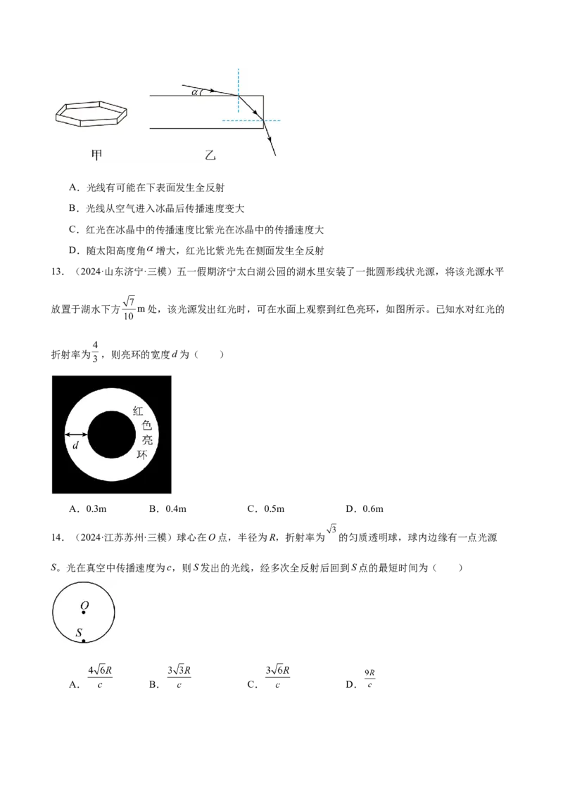 专题16光学电磁波（练习）（原卷版）_03高考英语_2025年新高考资料_二轮复习_01高考语文等多个文件_上好课2025年高考物理二轮复习讲练测（新高考通用）