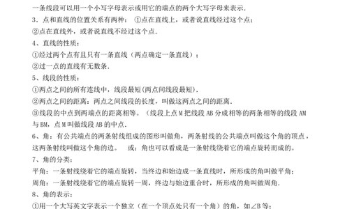 《第四章基本平面图形》知识梳理_北师大初中数学_7上-北师大版初中数学_7上-初中数学北师大（旧版）赠送_07知识点总结_单元知识点