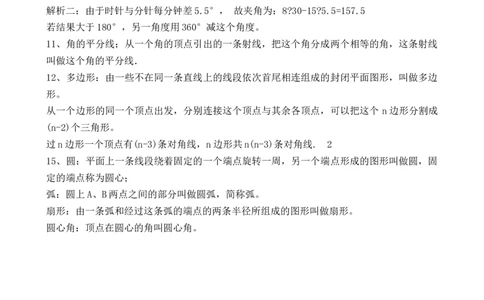 《第四章基本平面图形》知识梳理_北师大初中数学_7上-北师大版初中数学_7上-初中数学北师大（旧版）赠送_07知识点总结_单元知识点