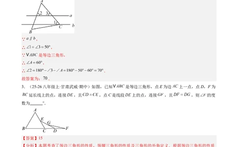 专题03等边三角形的性质与判定（5大题型）（专项训练）（解析版）_北师大初中数学_8下-北师大版初中数学_2026春新版_第二套-东方_02.北师大数学8下试题+复习26春_专项训练