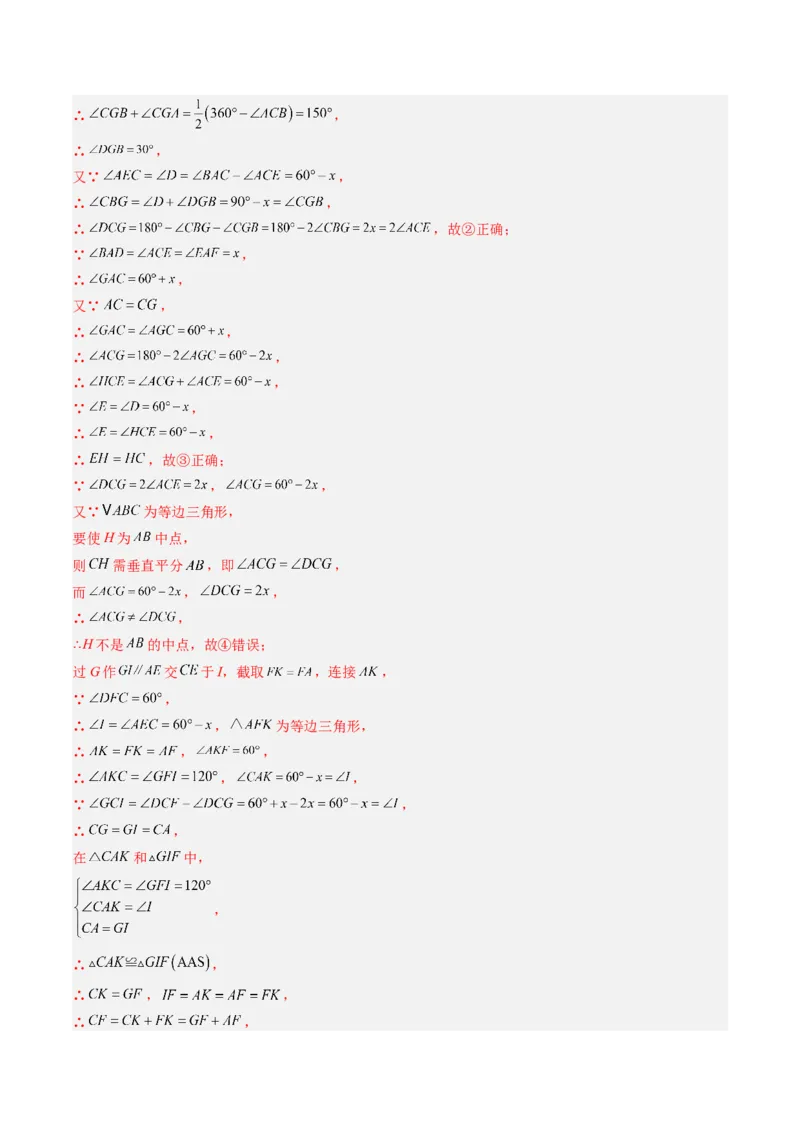 专题03等边三角形的性质与判定（5大题型）（专项训练）（解析版）_北师大初中数学_8下-北师大版初中数学_2026春新版_第二套-东方_02.北师大数学8下试题+复习26春_专项训练