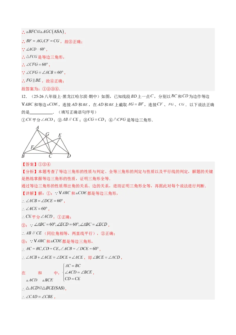 专题03等边三角形的性质与判定（5大题型）（专项训练）（解析版）_北师大初中数学_8下-北师大版初中数学_2026春新版_第二套-东方_02.北师大数学8下试题+复习26春_专项训练