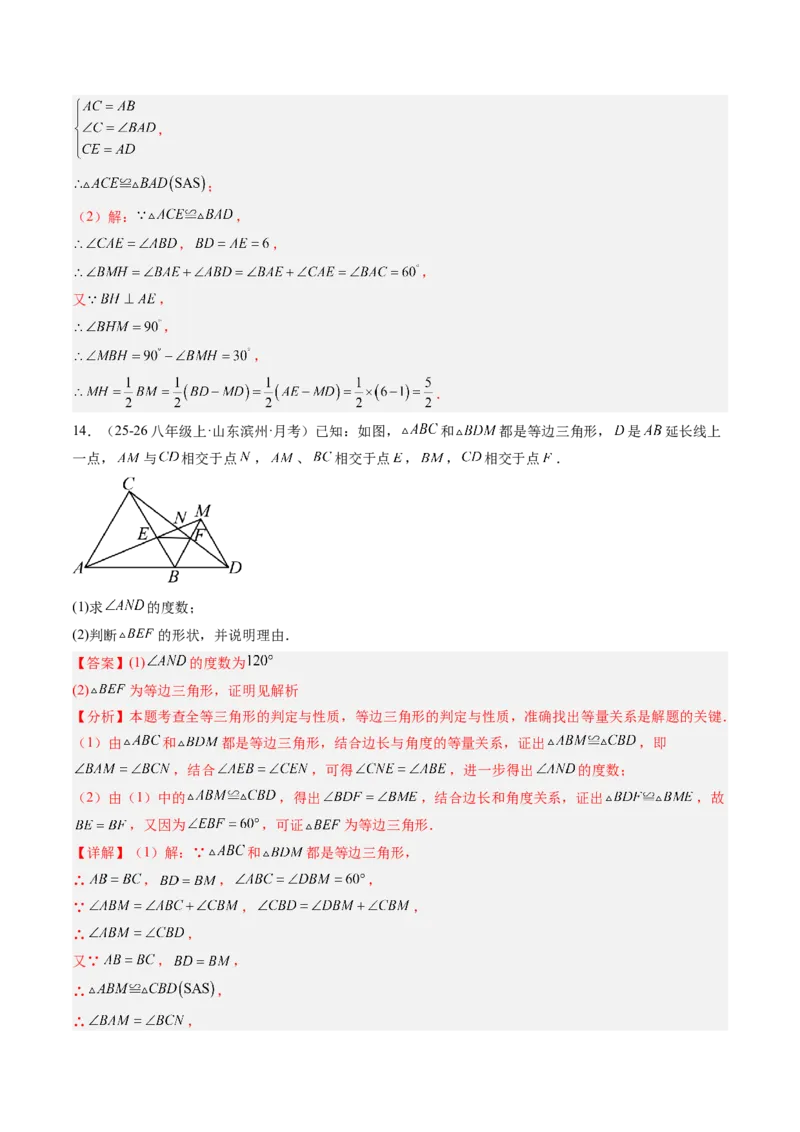 专题03等边三角形的性质与判定（5大题型）（专项训练）（解析版）_北师大初中数学_8下-北师大版初中数学_2026春新版_第二套-东方_02.北师大数学8下试题+复习26春_专项训练