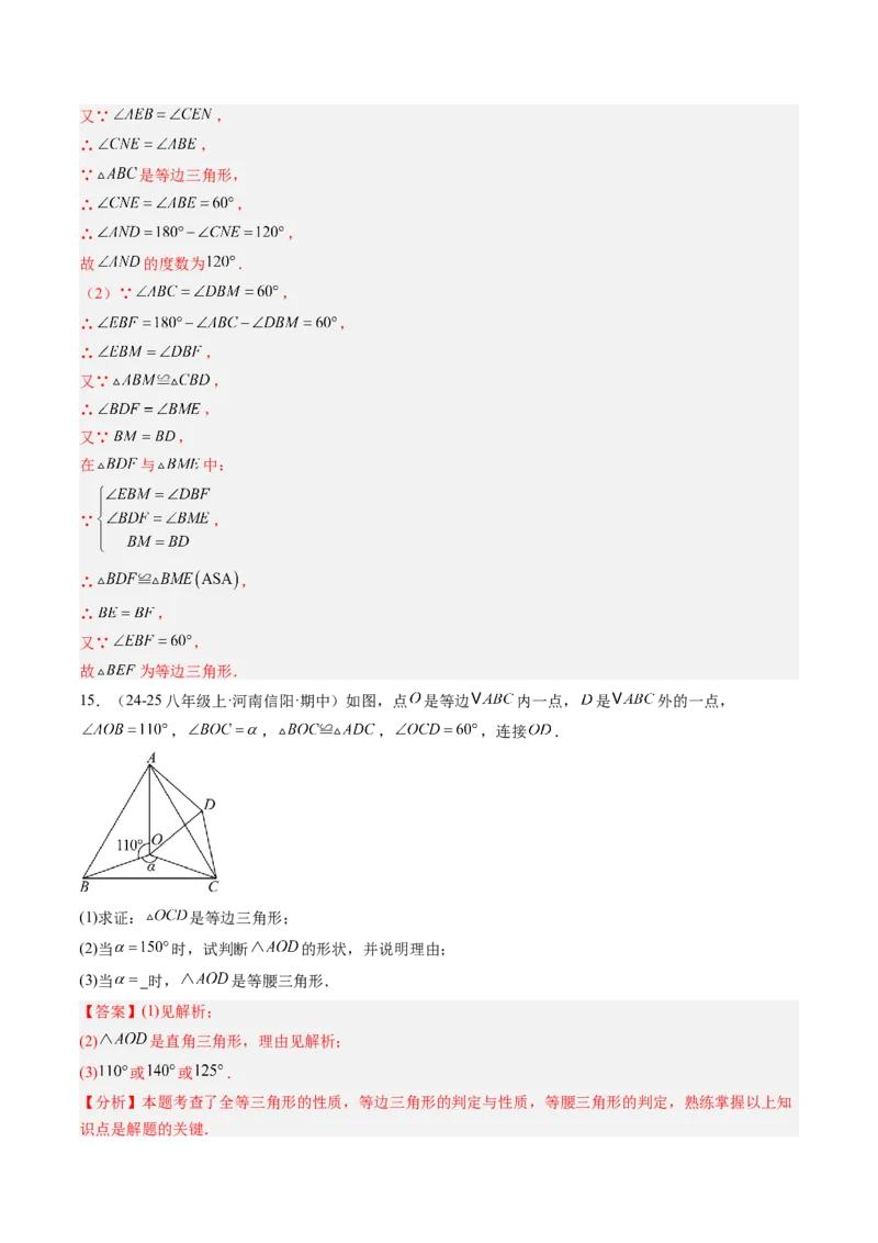 专题03等边三角形的性质与判定（5大题型）（专项训练）（解析版）_北师大初中数学_8下-北师大版初中数学_2026春新版_第二套-东方_02.北师大数学8下试题+复习26春_专项训练