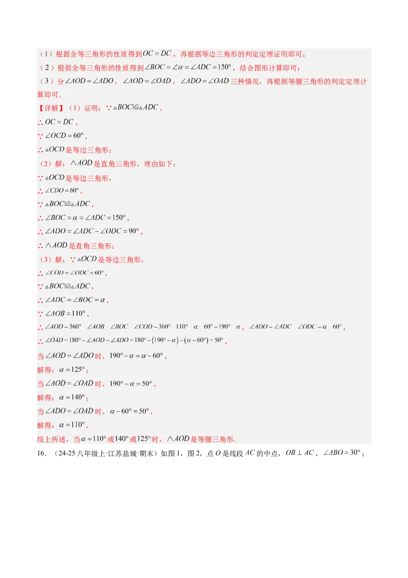 专题03等边三角形的性质与判定（5大题型）（专项训练）（解析版）_北师大初中数学_8下-北师大版初中数学_2026春新版_第二套-东方_02.北师大数学8下试题+复习26春_专项训练