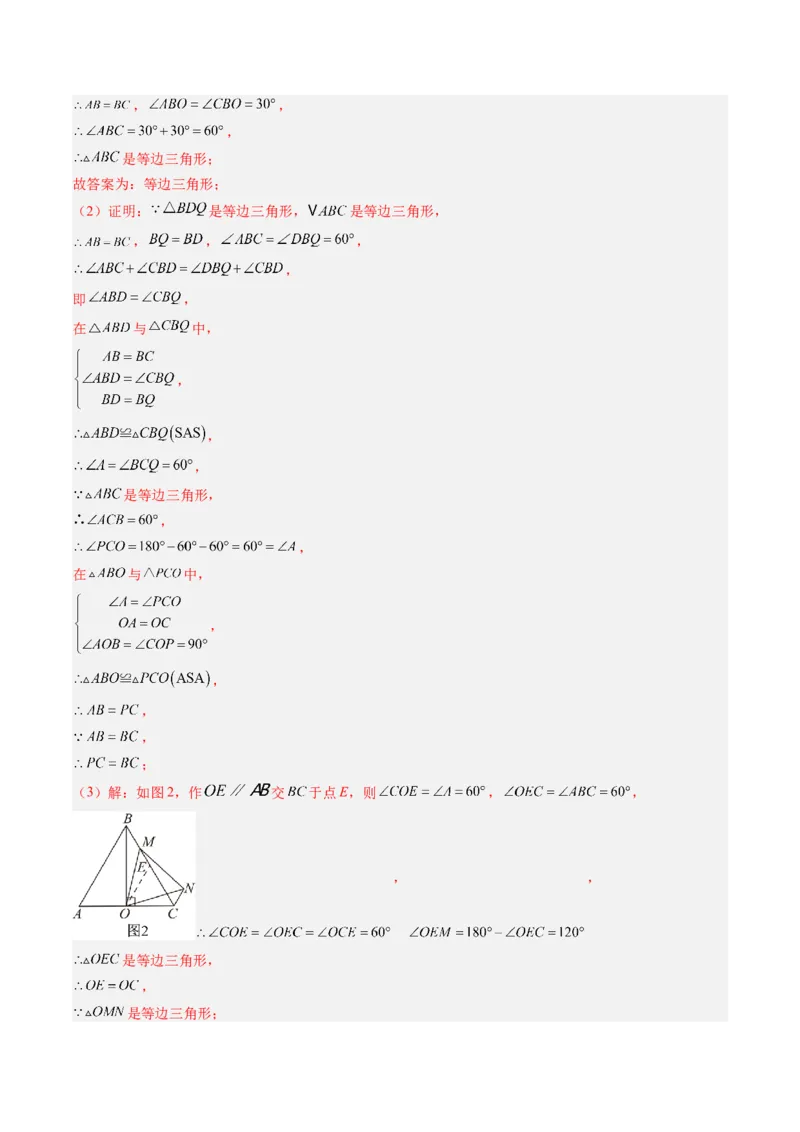 专题03等边三角形的性质与判定（5大题型）（专项训练）（解析版）_北师大初中数学_8下-北师大版初中数学_2026春新版_第二套-东方_02.北师大数学8下试题+复习26春_专项训练