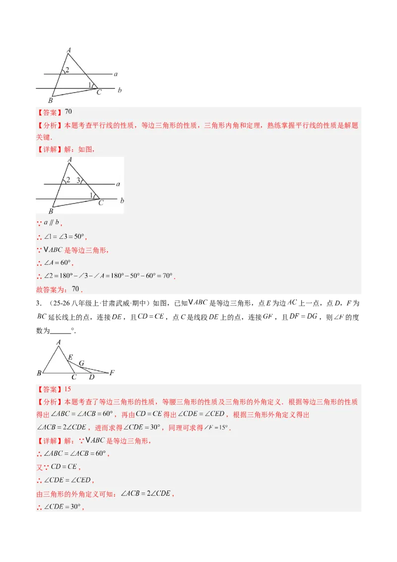 专题03等边三角形的性质与判定（5大题型）（专项训练）（解析版）_北师大初中数学_8下-北师大版初中数学_2026春新版_第二套-东方_02.北师大数学8下试题+复习26春_专项训练