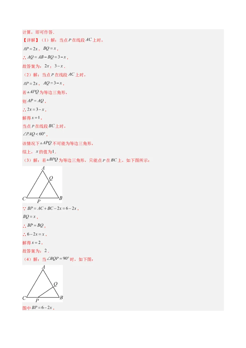 专题03等边三角形的性质与判定（5大题型）（专项训练）（解析版）_北师大初中数学_8下-北师大版初中数学_2026春新版_第二套-东方_02.北师大数学8下试题+复习26春_专项训练