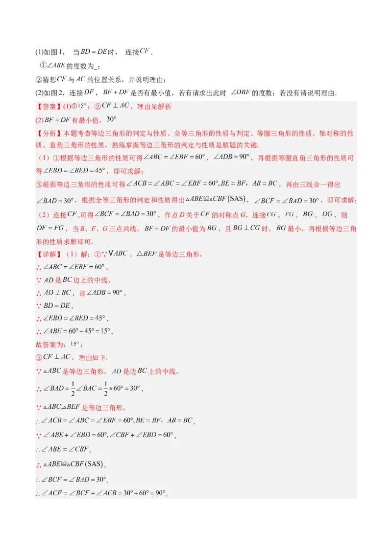 专题03等边三角形的性质与判定（5大题型）（专项训练）（解析版）_北师大初中数学_8下-北师大版初中数学_2026春新版_第二套-东方_02.北师大数学8下试题+复习26春_专项训练