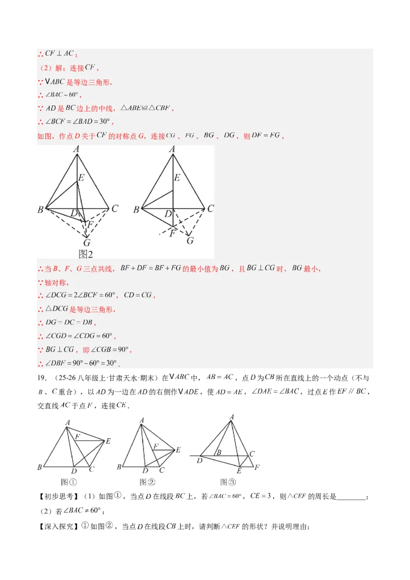 专题03等边三角形的性质与判定（5大题型）（专项训练）（解析版）_北师大初中数学_8下-北师大版初中数学_2026春新版_第二套-东方_02.北师大数学8下试题+复习26春_专项训练