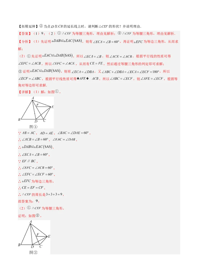 专题03等边三角形的性质与判定（5大题型）（专项训练）（解析版）_北师大初中数学_8下-北师大版初中数学_2026春新版_第二套-东方_02.北师大数学8下试题+复习26春_专项训练