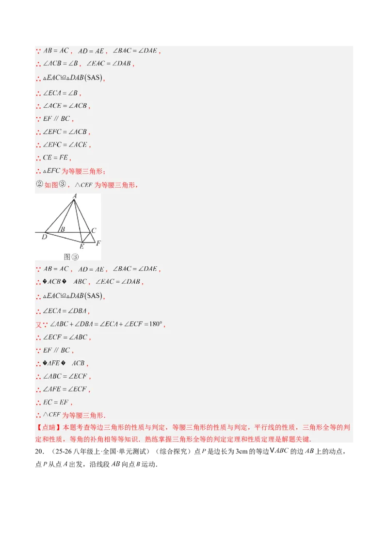 专题03等边三角形的性质与判定（5大题型）（专项训练）（解析版）_北师大初中数学_8下-北师大版初中数学_2026春新版_第二套-东方_02.北师大数学8下试题+复习26春_专项训练