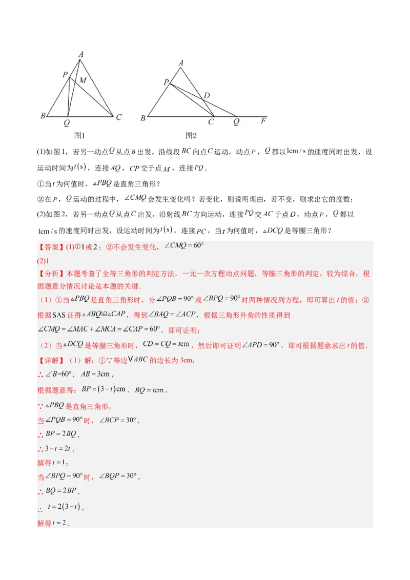 专题03等边三角形的性质与判定（5大题型）（专项训练）（解析版）_北师大初中数学_8下-北师大版初中数学_2026春新版_第二套-东方_02.北师大数学8下试题+复习26春_专项训练