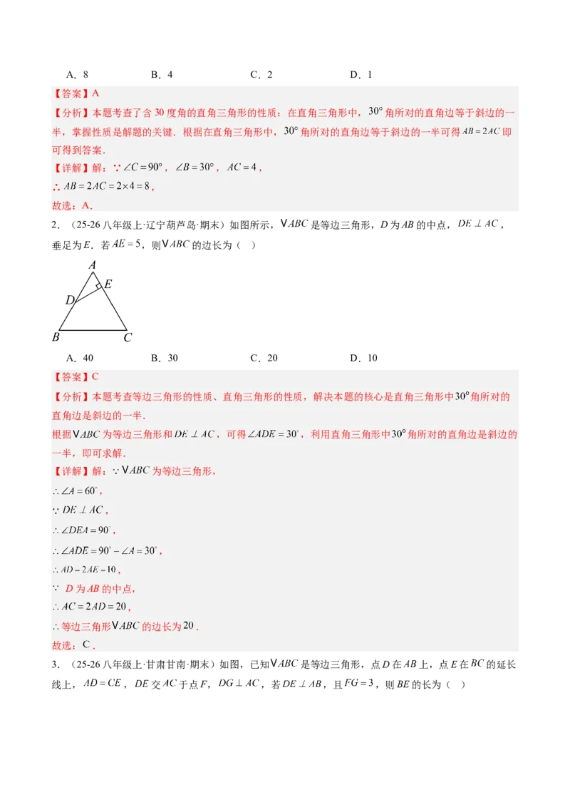 专题03等边三角形的性质与判定（5大题型）（专项训练）（解析版）_北师大初中数学_8下-北师大版初中数学_2026春新版_第二套-东方_02.北师大数学8下试题+复习26春_专项训练