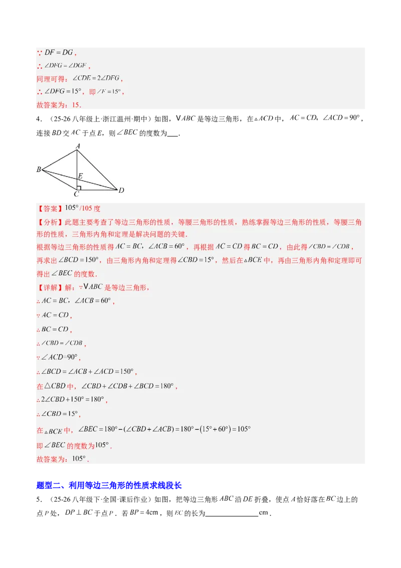 专题03等边三角形的性质与判定（5大题型）（专项训练）（解析版）_北师大初中数学_8下-北师大版初中数学_2026春新版_第二套-东方_02.北师大数学8下试题+复习26春_专项训练