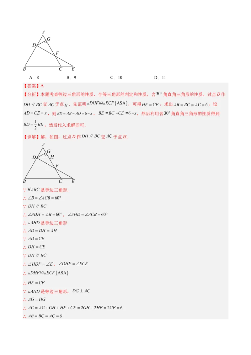 专题03等边三角形的性质与判定（5大题型）（专项训练）（解析版）_北师大初中数学_8下-北师大版初中数学_2026春新版_第二套-东方_02.北师大数学8下试题+复习26春_专项训练