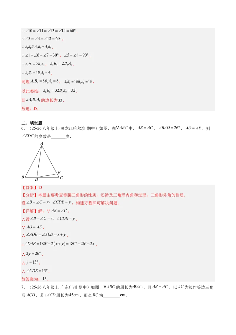 专题03等边三角形的性质与判定（5大题型）（专项训练）（解析版）_北师大初中数学_8下-北师大版初中数学_2026春新版_第二套-东方_02.北师大数学8下试题+复习26春_专项训练