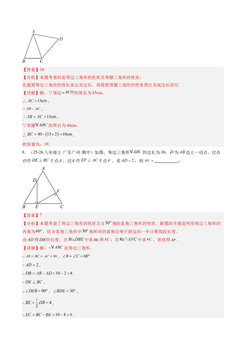 专题03等边三角形的性质与判定（5大题型）（专项训练）（解析版）_北师大初中数学_8下-北师大版初中数学_2026春新版_第二套-东方_02.北师大数学8下试题+复习26春_专项训练