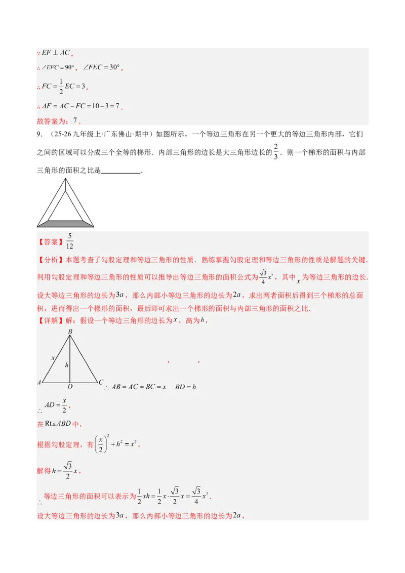 专题03等边三角形的性质与判定（5大题型）（专项训练）（解析版）_北师大初中数学_8下-北师大版初中数学_2026春新版_第二套-东方_02.北师大数学8下试题+复习26春_专项训练