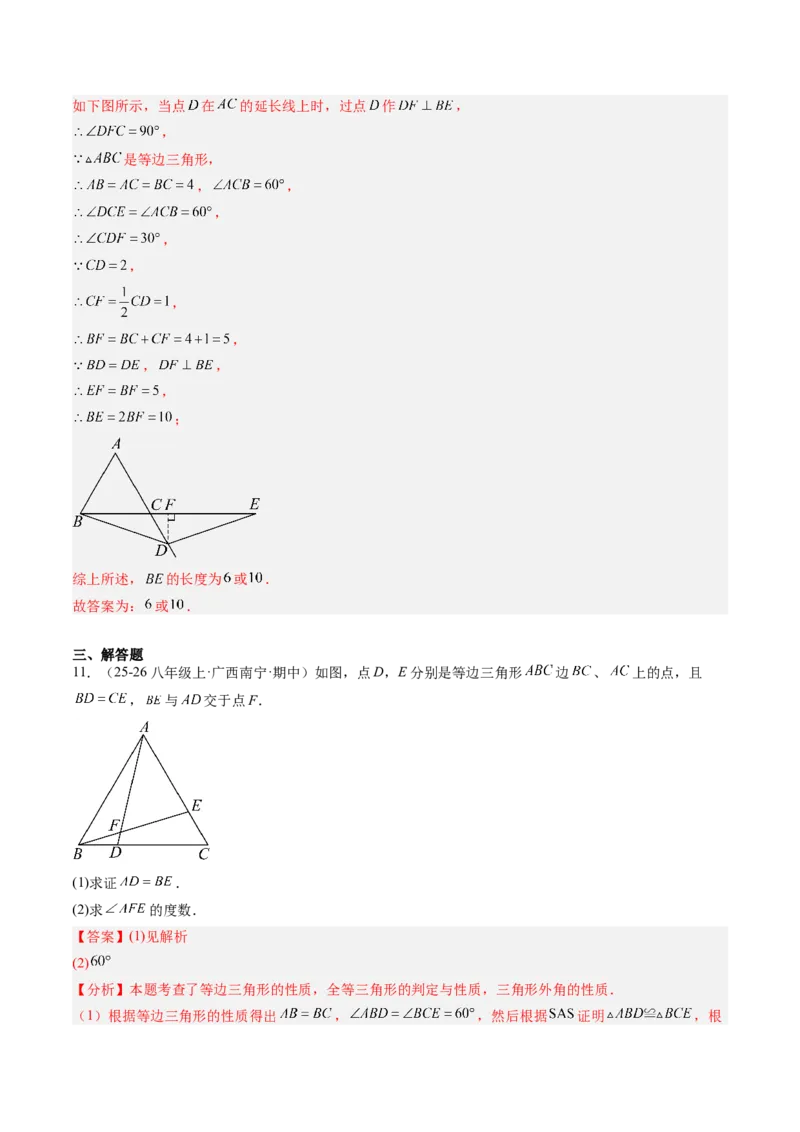 专题03等边三角形的性质与判定（5大题型）（专项训练）（解析版）_北师大初中数学_8下-北师大版初中数学_2026春新版_第二套-东方_02.北师大数学8下试题+复习26春_专项训练