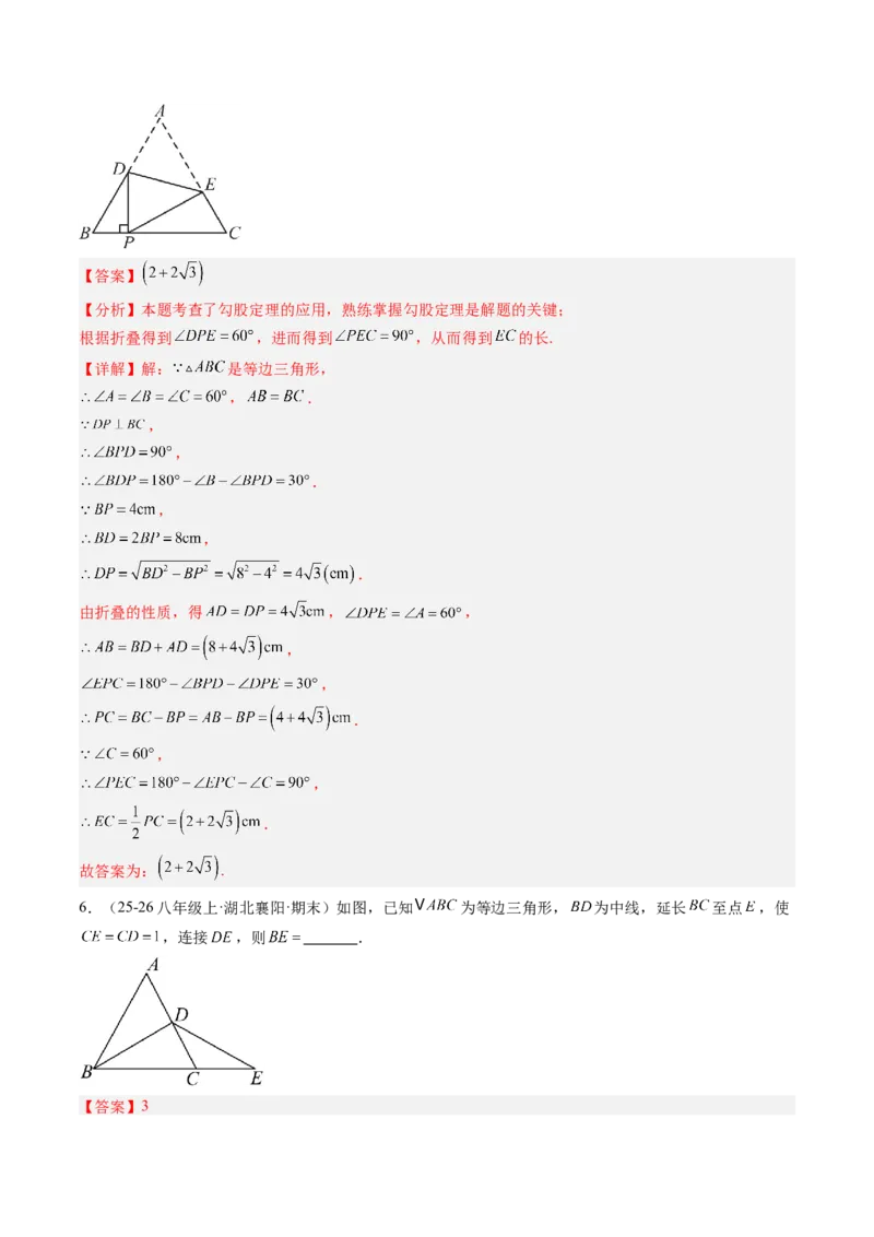专题03等边三角形的性质与判定（5大题型）（专项训练）（解析版）_北师大初中数学_8下-北师大版初中数学_2026春新版_第二套-东方_02.北师大数学8下试题+复习26春_专项训练