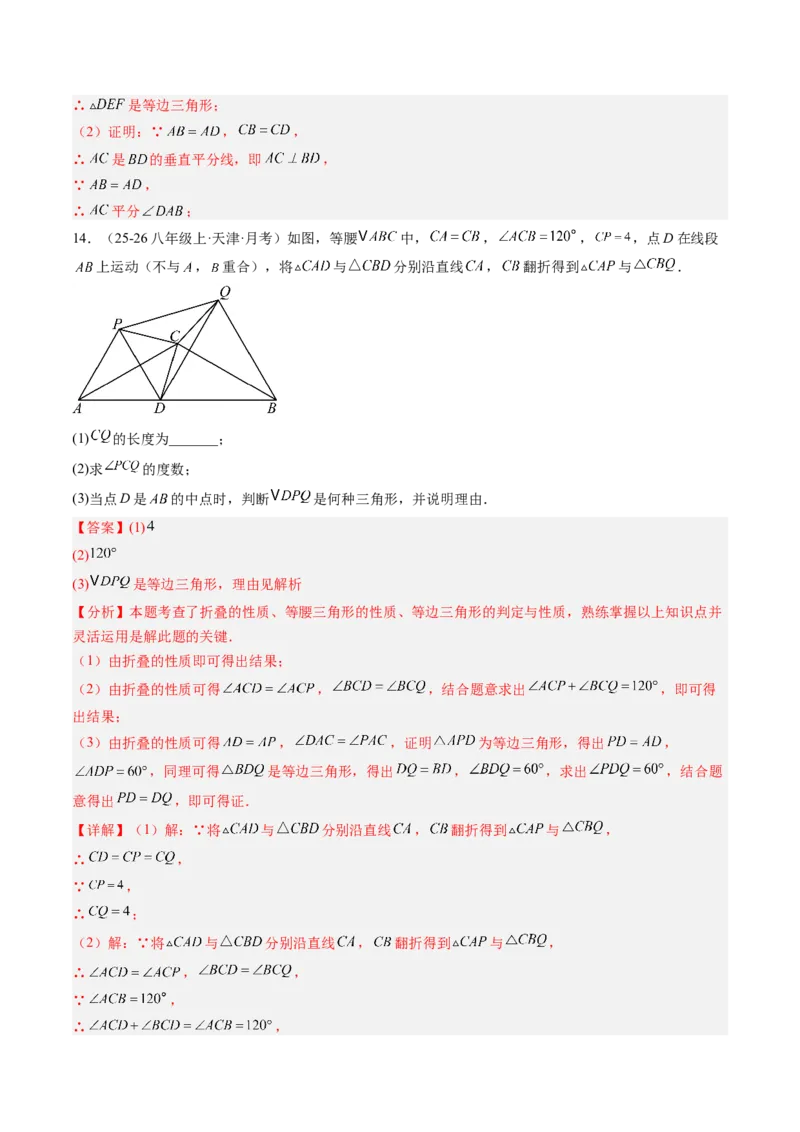 专题03等边三角形的性质与判定（5大题型）（专项训练）（解析版）_北师大初中数学_8下-北师大版初中数学_2026春新版_第二套-东方_02.北师大数学8下试题+复习26春_专项训练