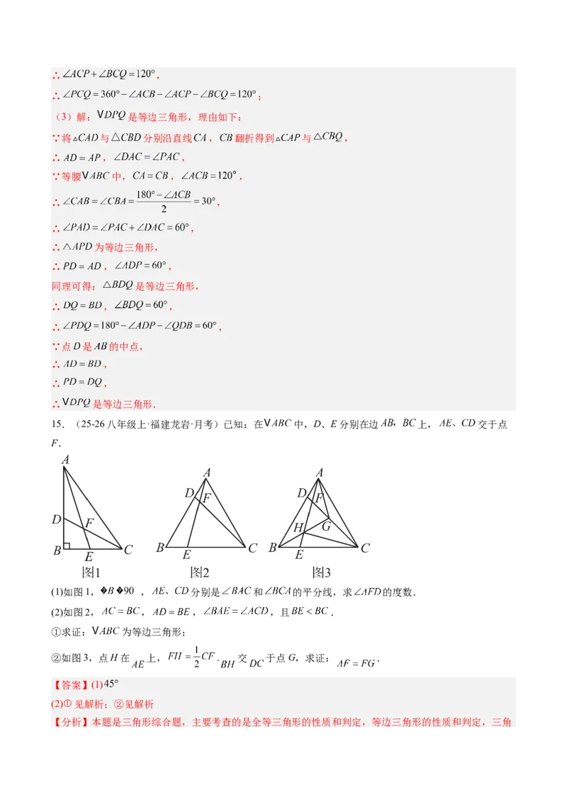 专题03等边三角形的性质与判定（5大题型）（专项训练）（解析版）_北师大初中数学_8下-北师大版初中数学_2026春新版_第二套-东方_02.北师大数学8下试题+复习26春_专项训练