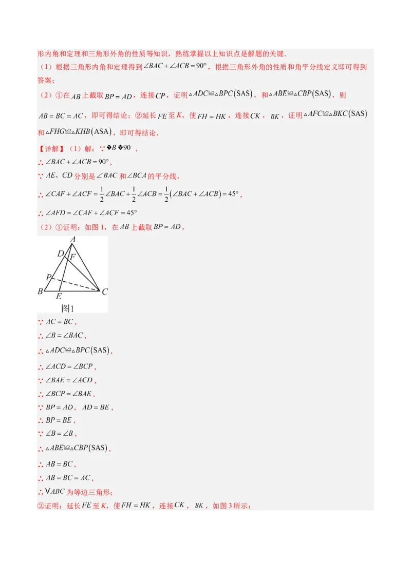 专题03等边三角形的性质与判定（5大题型）（专项训练）（解析版）_北师大初中数学_8下-北师大版初中数学_2026春新版_第二套-东方_02.北师大数学8下试题+复习26春_专项训练