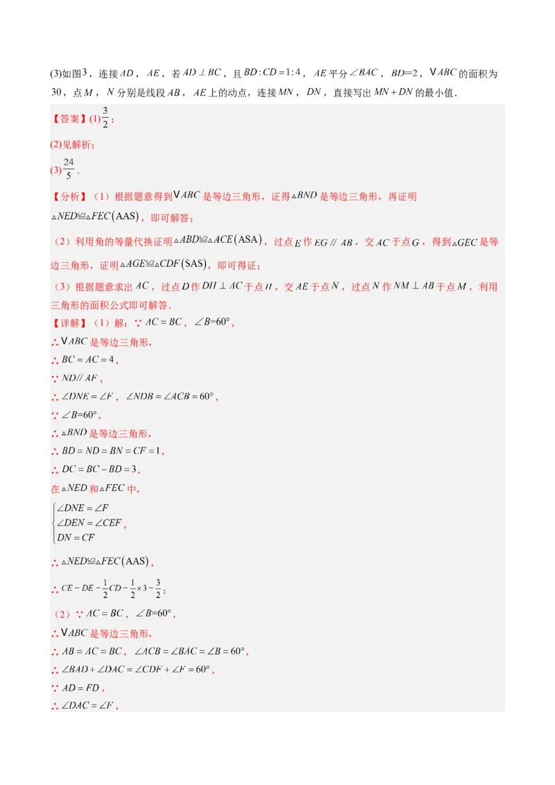 专题03等边三角形的性质与判定（5大题型）（专项训练）（解析版）_北师大初中数学_8下-北师大版初中数学_2026春新版_第二套-东方_02.北师大数学8下试题+复习26春_专项训练