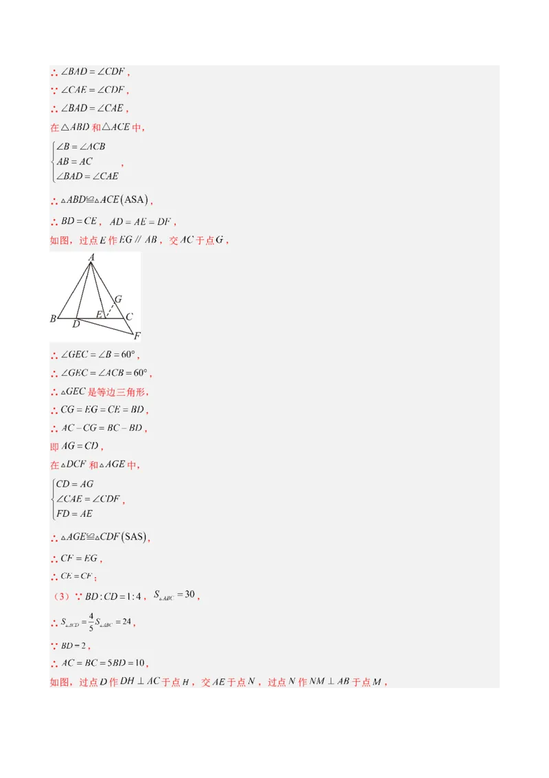 专题03等边三角形的性质与判定（5大题型）（专项训练）（解析版）_北师大初中数学_8下-北师大版初中数学_2026春新版_第二套-东方_02.北师大数学8下试题+复习26春_专项训练