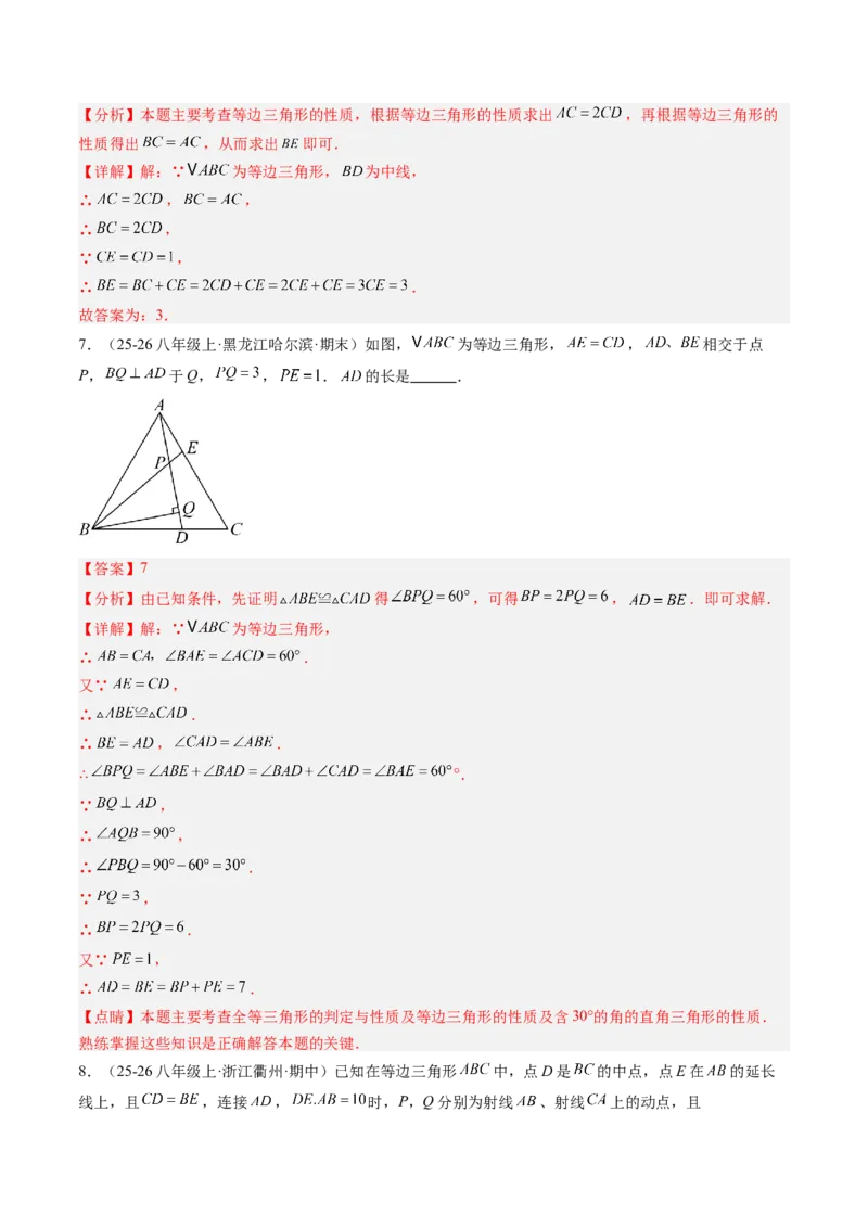 专题03等边三角形的性质与判定（5大题型）（专项训练）（解析版）_北师大初中数学_8下-北师大版初中数学_2026春新版_第二套-东方_02.北师大数学8下试题+复习26春_专项训练