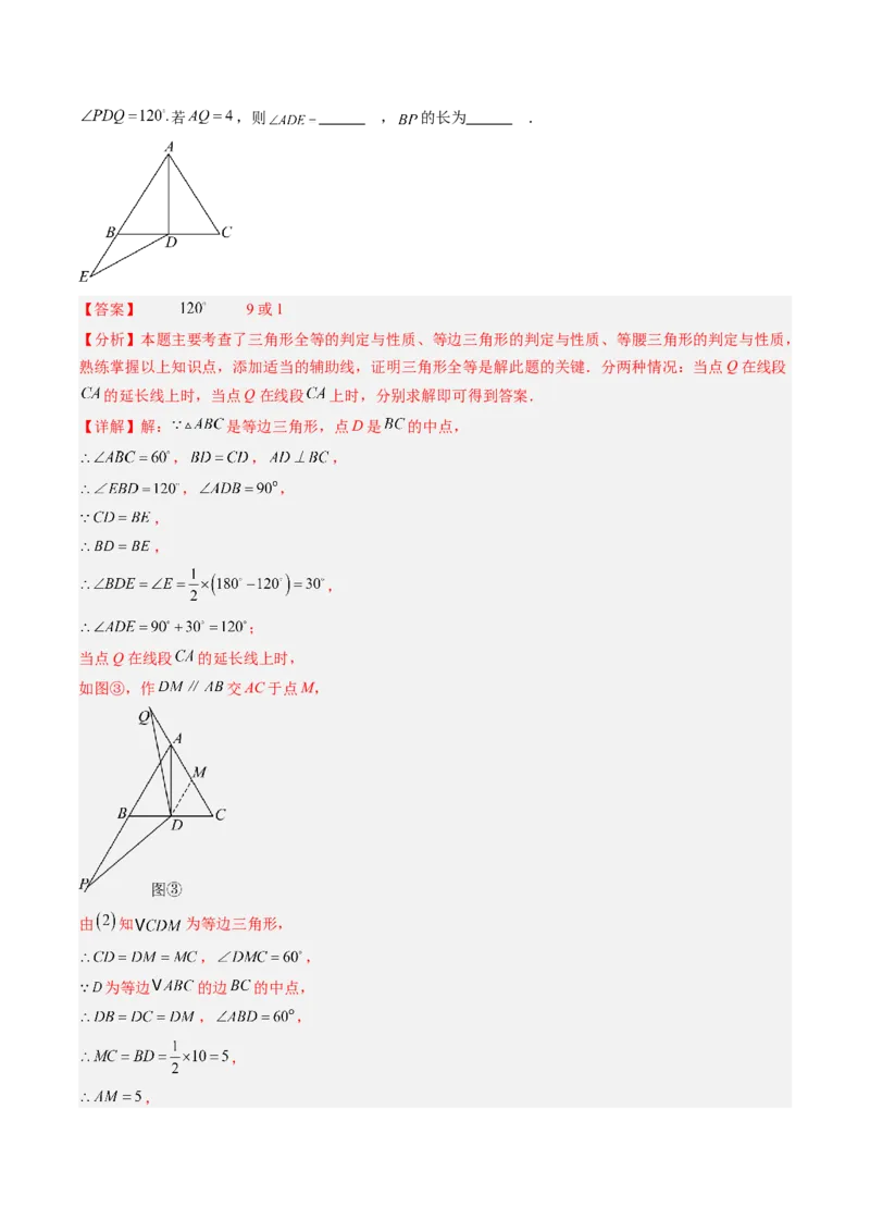 专题03等边三角形的性质与判定（5大题型）（专项训练）（解析版）_北师大初中数学_8下-北师大版初中数学_2026春新版_第二套-东方_02.北师大数学8下试题+复习26春_专项训练