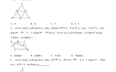 6.2三角形的中位线（题型专练）（原卷版）_北师大初中数学_8下-北师大版初中数学_2026春新版_第二套-东方_02.北师大数学8下试题+复习26春_分层作业