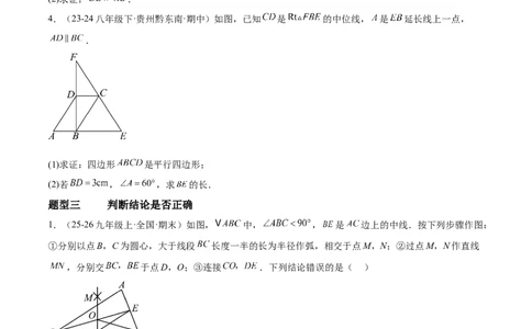 6.2三角形的中位线（题型专练）（原卷版）_北师大初中数学_8下-北师大版初中数学_2026春新版_第二套-东方_02.北师大数学8下试题+复习26春_分层作业