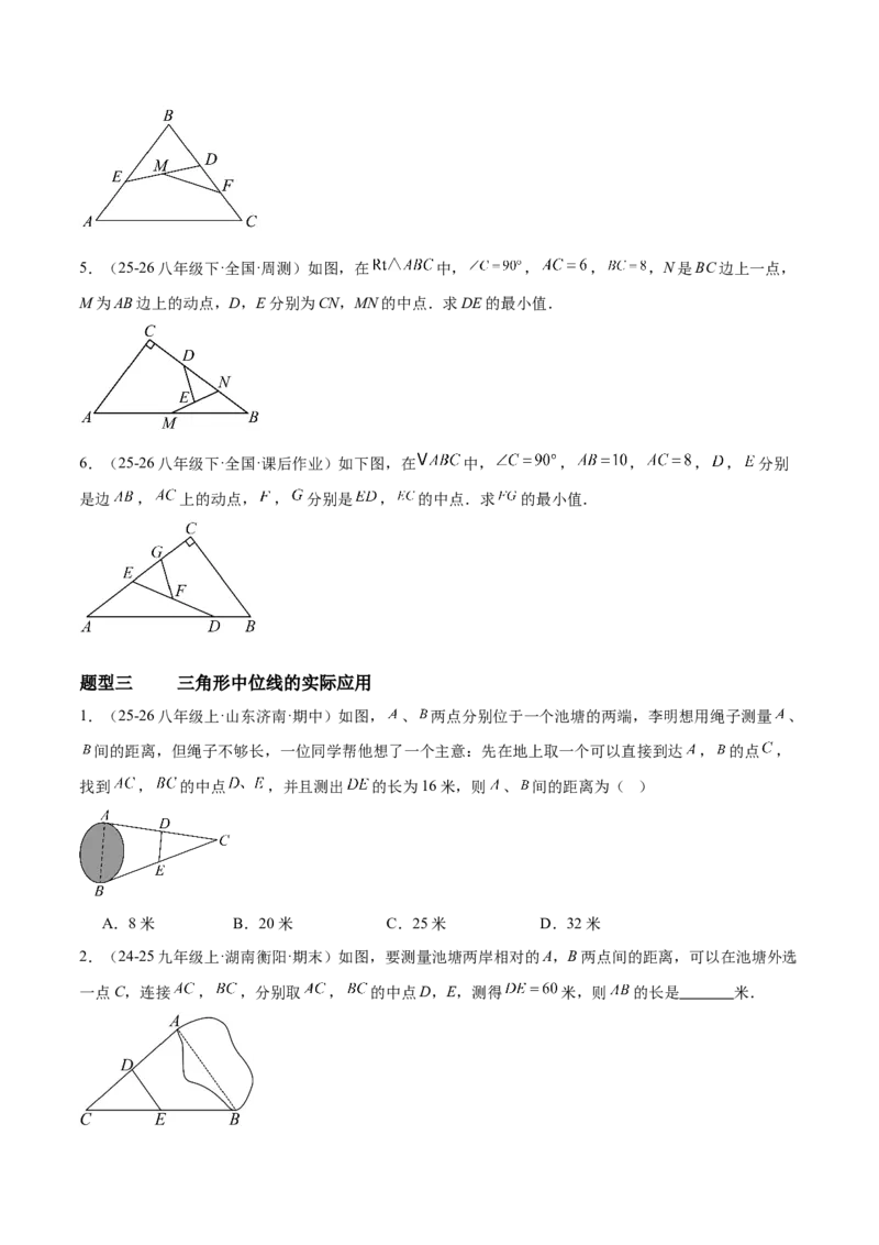 6.2三角形的中位线（题型专练）（原卷版）_北师大初中数学_8下-北师大版初中数学_2026春新版_第二套-东方_02.北师大数学8下试题+复习26春_分层作业