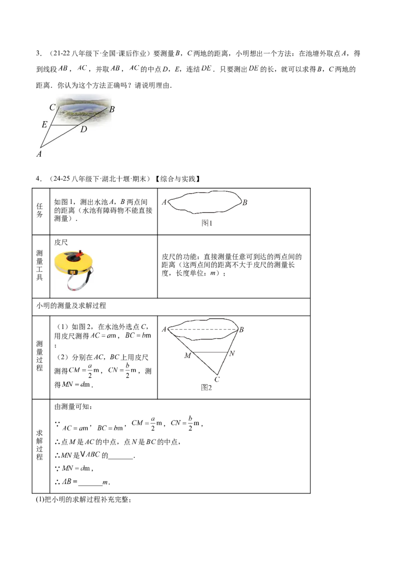 6.2三角形的中位线（题型专练）（原卷版）_北师大初中数学_8下-北师大版初中数学_2026春新版_第二套-东方_02.北师大数学8下试题+复习26春_分层作业