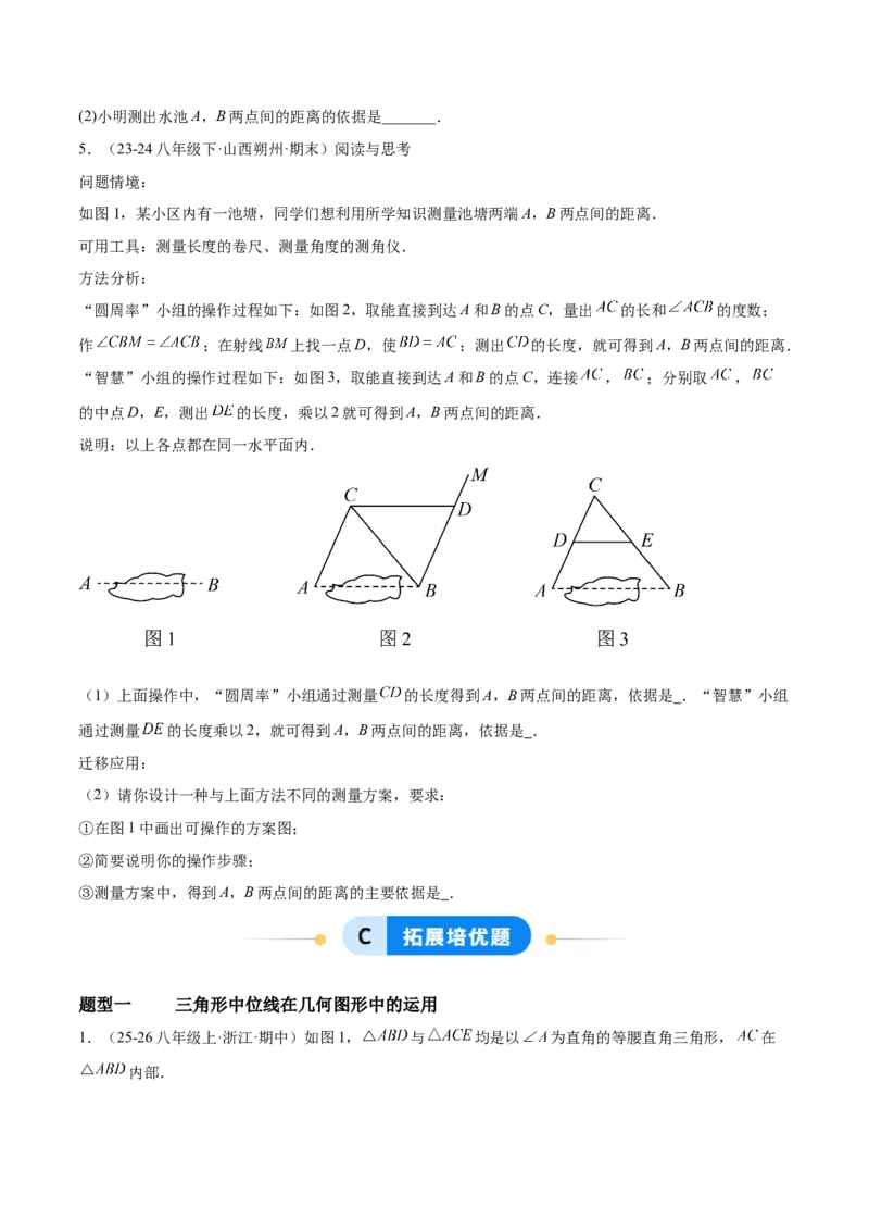 6.2三角形的中位线（题型专练）（原卷版）_北师大初中数学_8下-北师大版初中数学_2026春新版_第二套-东方_02.北师大数学8下试题+复习26春_分层作业