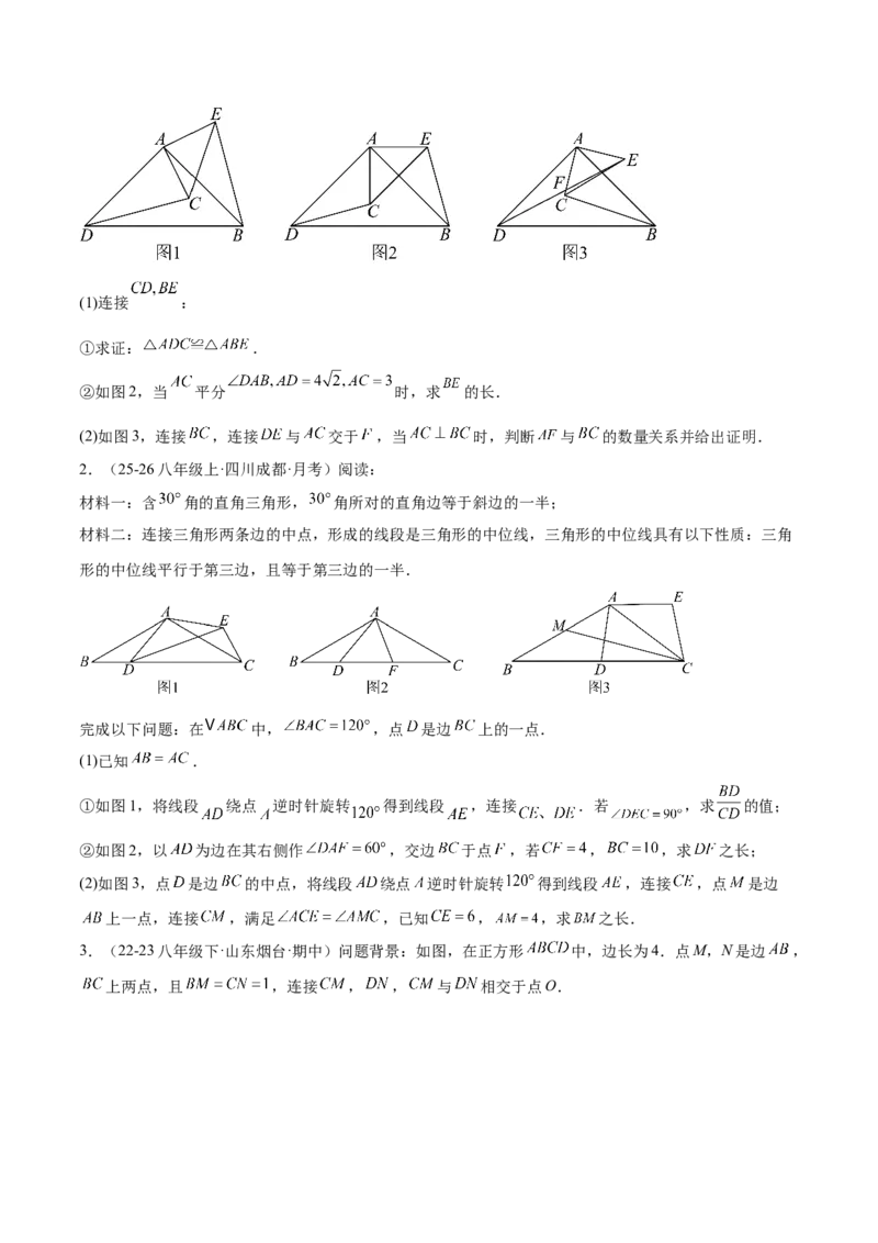 6.2三角形的中位线（题型专练）（原卷版）_北师大初中数学_8下-北师大版初中数学_2026春新版_第二套-东方_02.北师大数学8下试题+复习26春_分层作业