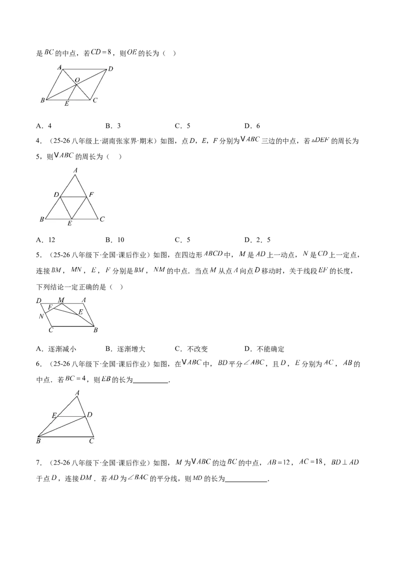 6.2三角形的中位线（题型专练）（原卷版）_北师大初中数学_8下-北师大版初中数学_2026春新版_第二套-东方_02.北师大数学8下试题+复习26春_分层作业