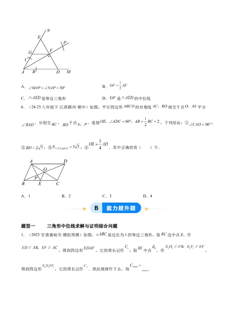 6.2三角形的中位线（题型专练）（原卷版）_北师大初中数学_8下-北师大版初中数学_2026春新版_第二套-东方_02.北师大数学8下试题+复习26春_分层作业