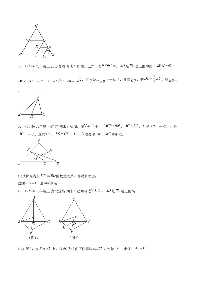 6.2三角形的中位线（题型专练）（原卷版）_北师大初中数学_8下-北师大版初中数学_2026春新版_第二套-东方_02.北师大数学8下试题+复习26春_分层作业