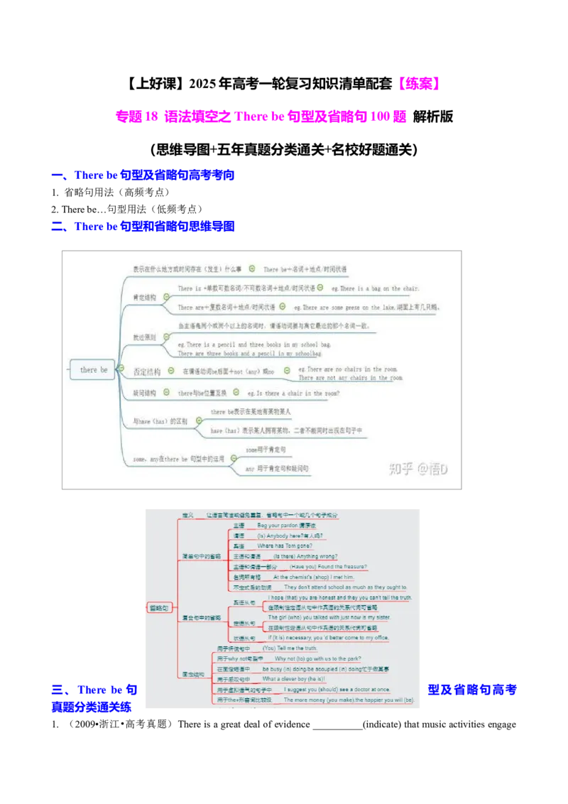 专题18语法填空之Therebe句型及省略句100题（练案）解析版_03高考英语_2025年新高考资料_一轮复习_上好课2025年高考英语一轮复习知识清单323949989
