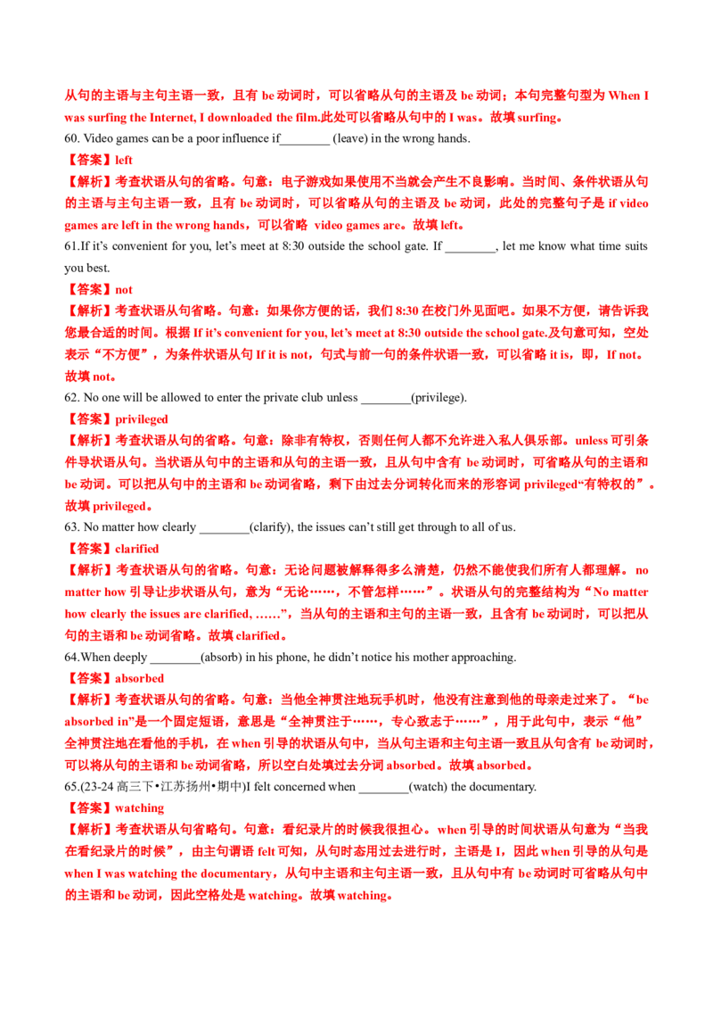专题18语法填空之Therebe句型及省略句100题（练案）解析版_03高考英语_2025年新高考资料_一轮复习_上好课2025年高考英语一轮复习知识清单323949989
