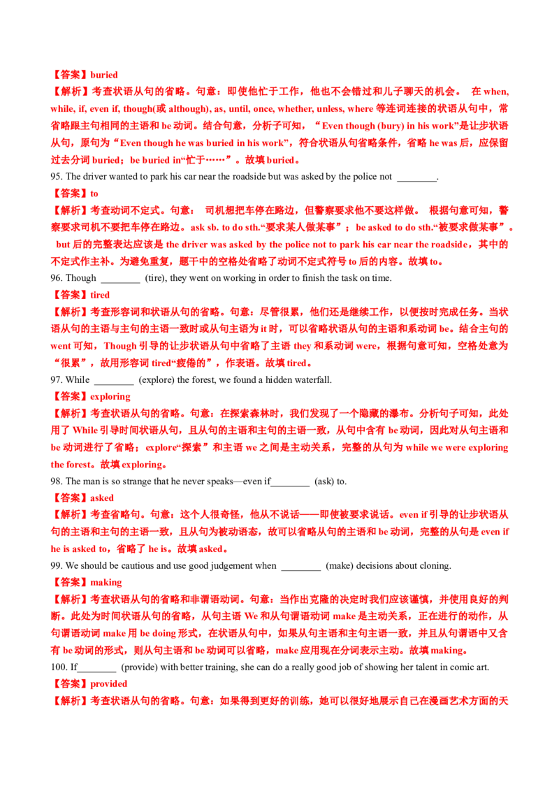专题18语法填空之Therebe句型及省略句100题（练案）解析版_03高考英语_2025年新高考资料_一轮复习_上好课2025年高考英语一轮复习知识清单323949989