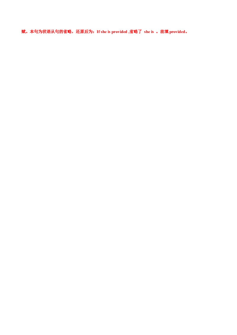 专题18语法填空之Therebe句型及省略句100题（练案）解析版_03高考英语_2025年新高考资料_一轮复习_上好课2025年高考英语一轮复习知识清单323949989