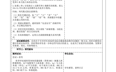 《3.1.2代数式》教学设计_北师大初中数学_7上-北师大版初中数学_7上-初中数学北师大（2024新版）持续更新_01课件+教案（大单元教学）