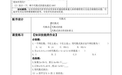 《3.1.2代数式》教学设计_北师大初中数学_7上-北师大版初中数学_7上-初中数学北师大（2024新版）持续更新_01课件+教案（大单元教学）
